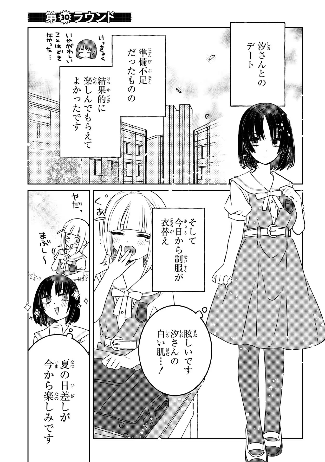 Ane ni Naritai Gishi VS Yuri ni Naritai Gimai - Chapter 30 - Page 1